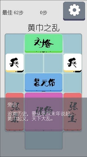 三国之华容道游戏 v1.0 安卓版0