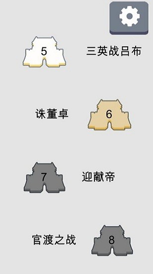 三国之华容道游戏 v1.0 安卓版2