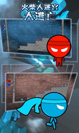 火柴人迷宫大逃亡 火柴人迷宫大逃亡游戏下载