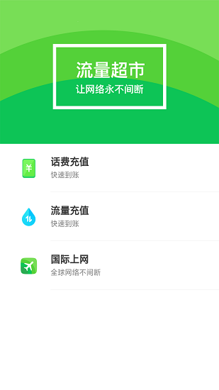 oppo流量超市app v1.0.0 官方安卓版2