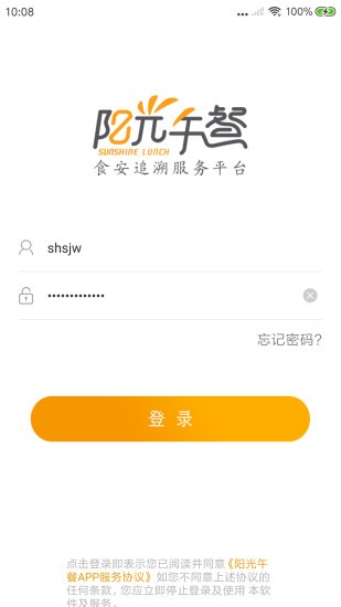 阳光午餐手机版 v3.11.4 安卓版3