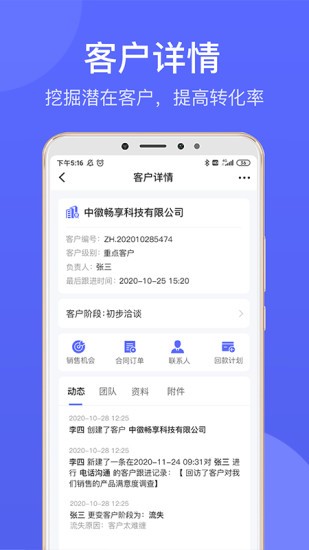 中徽赢销(企坤) v1.2.3.0 安卓版1