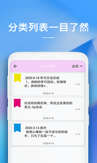 随备忘录app官方版 v30.30316 安卓版2