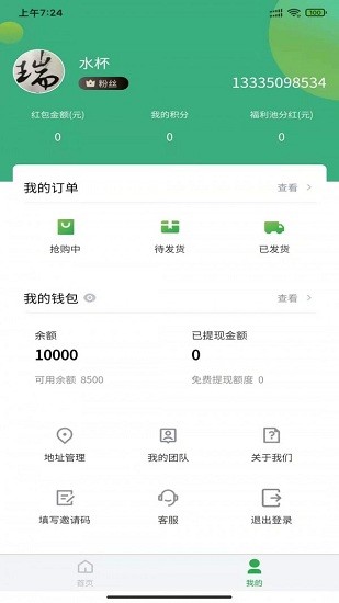 畅益优选app v1.0.4 安卓版2