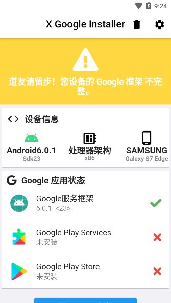 xgi谷歌安装器 v0.2.4.5 安卓版1