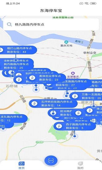 东海停车宝app v1.8 安卓版1