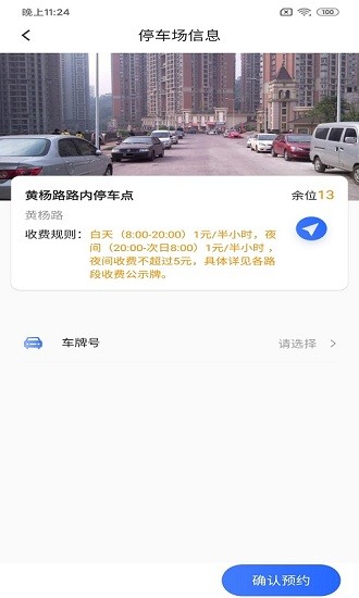 东海停车宝app v1.8 安卓版0