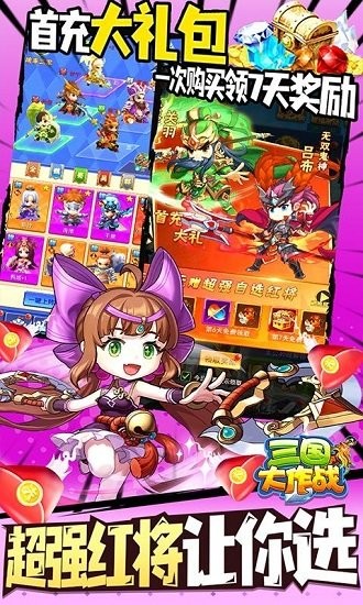 三国大作战bt版 v1.0.17 安卓版4