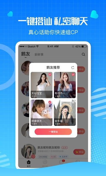 鹅鹅聊天软件 v1.0.0 安卓版2