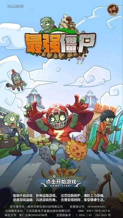 最强僵尸手游 v1.1 安卓版0