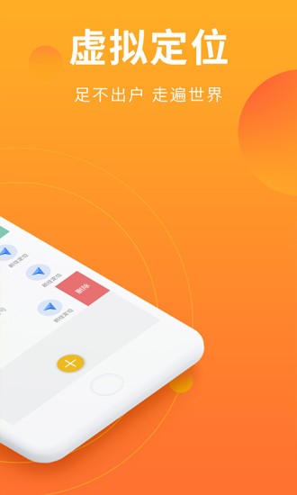 虚拟定位工具 v3.5.1 安卓版0