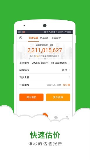 汽车估值二手车直卖网app v1.3.1.18 安卓版1