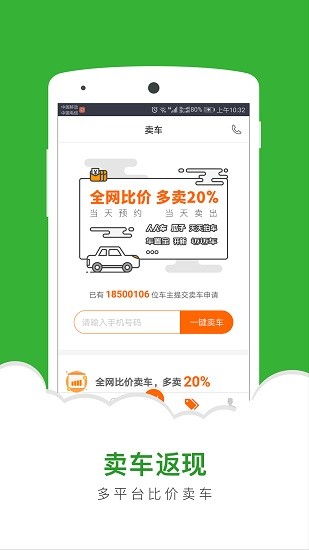 汽车估值二手车直卖网app v1.3.1.18 安卓版2