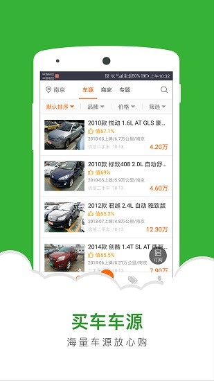 汽车估值二手车直卖网app v1.3.1.18 安卓版3