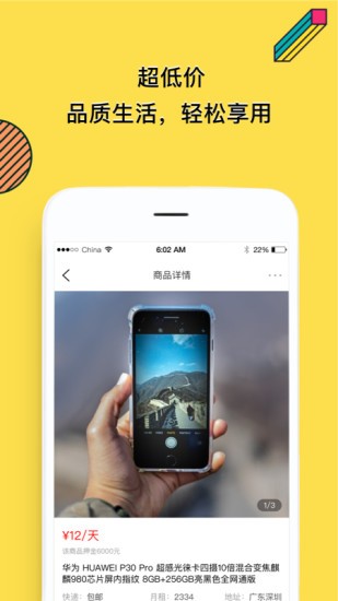 了如全品租赁官方版 v1.3.92 安卓版2