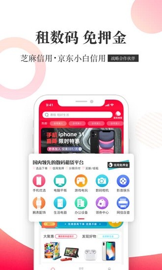 惠租平台 v1.4.0 安卓版0