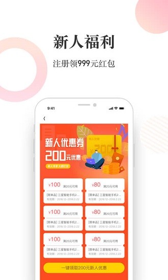 惠租平台 v1.4.0 安卓版2