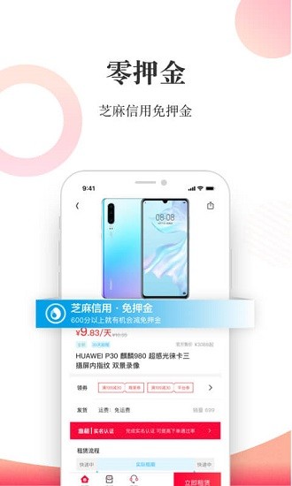 惠租平台 v1.4.0 安卓版1