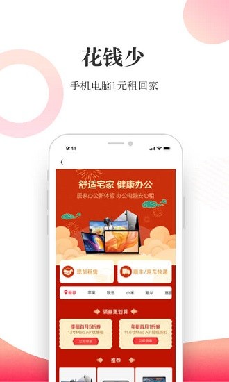 惠租平台 v1.4.0 安卓版3