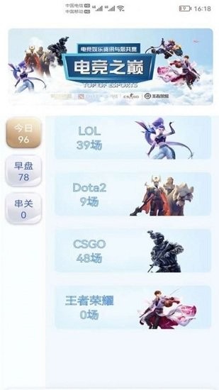 吹牛电竞app v1.0.1 安卓版2
