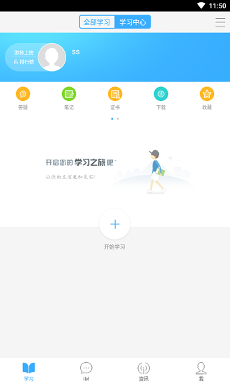 集美嘉诚学院app v1.0.0 安卓版2