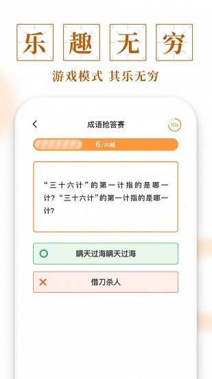 聚迈多多成语 v1.0.0 安卓版0