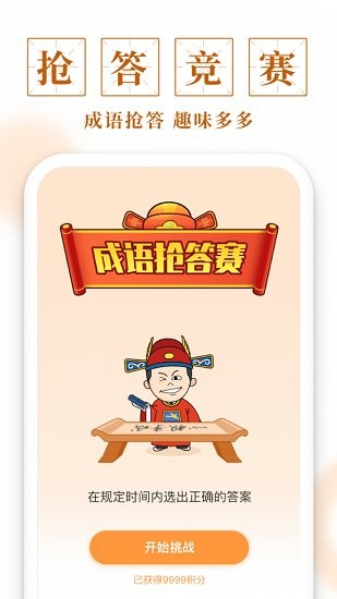 聚迈多多成语 v1.0.0 安卓版2