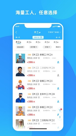 打突击招工 打突击招工软件下载