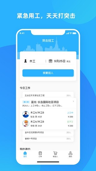 打突击招工 v1.0.3 安卓版2