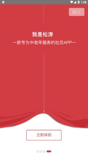 松涛官方版 v2.1 安卓版1