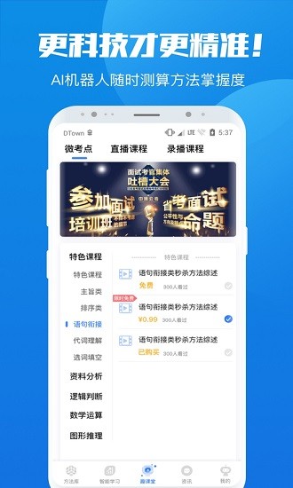 学院公考app最新版 v1.20 安卓版0