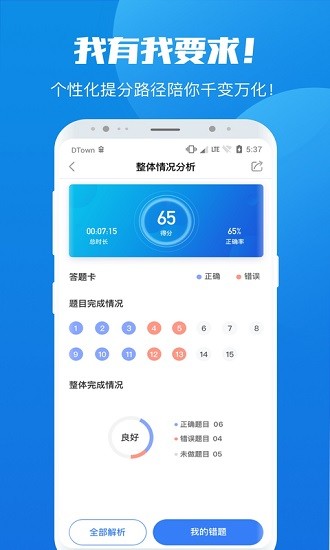 学院公考app最新版 v1.20 安卓版1