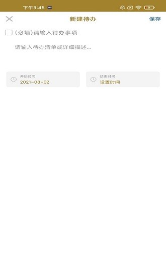 味来日记官方版 v1.0 安卓版1