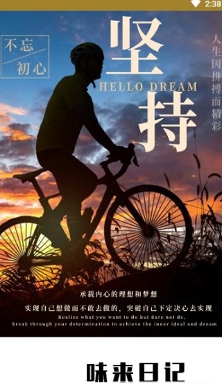 味来日记官方版 v1.0 安卓版2