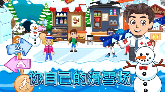 我的城市滑雪圣地最新版 v2.4.0 安卓版1
