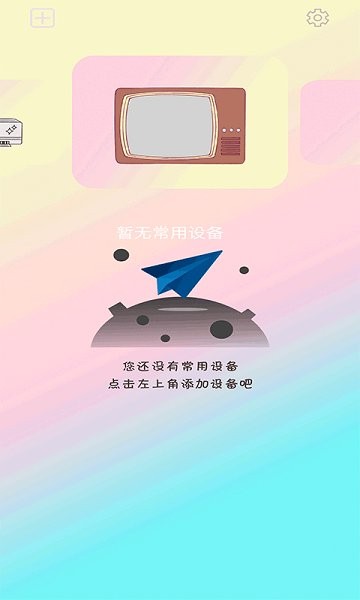 小新空调遥控 v1.2 安卓版2