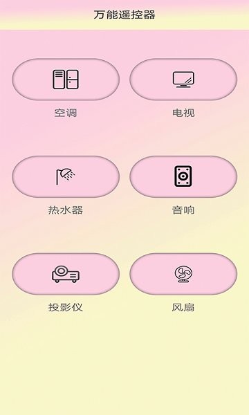 小新空调遥控 v1.2 安卓版1