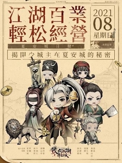 我在江湖有座城官方版 v100.0.19 安卓版2