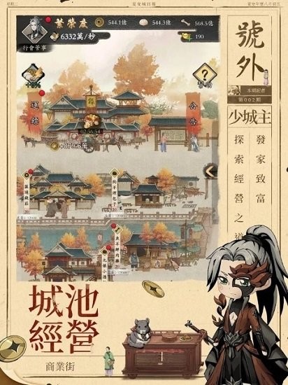 我在江湖有座城官方版 v100.0.19 安卓版3