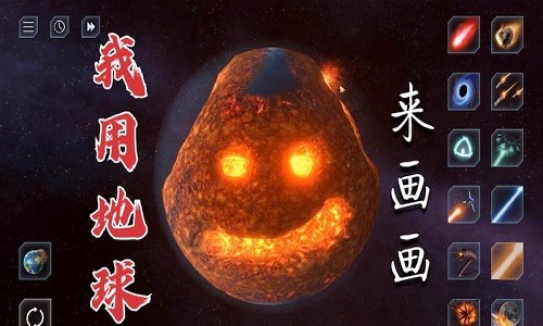 星球画画模拟器最新版 v1.6 安卓版0