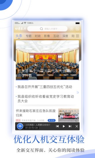 怀来发布 v2.2.0 安卓版2