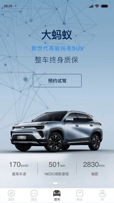 奇瑞新能源汽车手机app苹果版 0