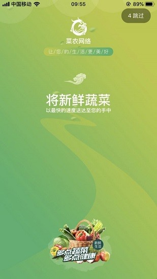 菜农商城 购物app