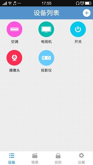 种子互联智能家居app v3.4.4 安卓版0