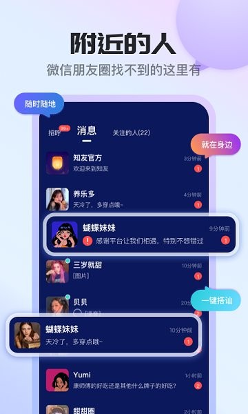 知友语聊 v2.1.0.0 安卓版3