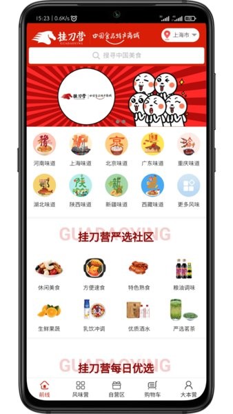 挂刀营商城app v1.1.42 安卓版2