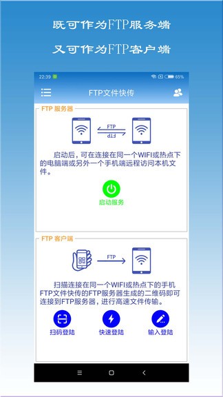 ftp文件快传 v1.6.8 安卓版0