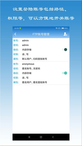 ftp文件快传 v1.6.8 安卓版2