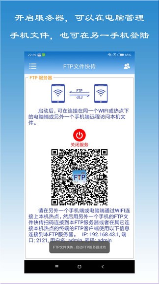 ftp文件快传 v1.6.8 安卓版3