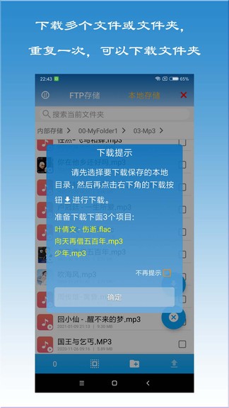 ftp文件快传 v1.6.8 安卓版1